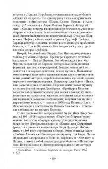 Вера Красовская: Западноевропейский балетный театр. Очерки истории. Преромантизм