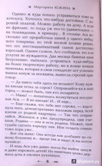 Маргарита Южина: Дуэль на сковородках