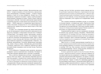 Артем Рудницкий: Верхом на тигре. Дипломатический роман в документах и диалогах