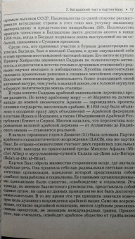 Криворучко, Рощупкин: Багдадский вождь. Взлет и падение... Политический портрет Саддама Хусейна