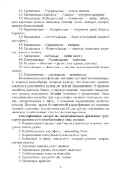 Вера Губанова: Овощеводство. Практикум. Учебное пособие для СПО