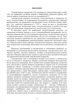 Хакимьянов, Хазиева: Электрические и электронные аппараты и их использование в нефтегазовой промышленности