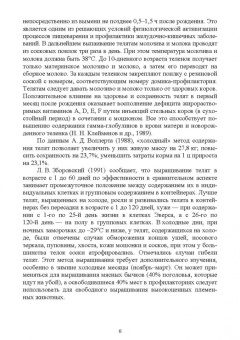 Егор Лебедько: «Холодный» метод выращивания телят в молочно скотоводстве. СПО