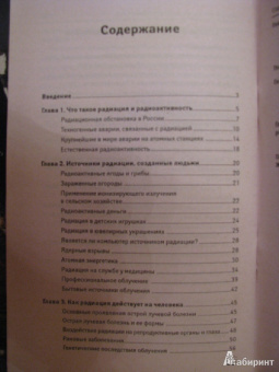 Марина Харченко: Радиация. Невидимый убийца