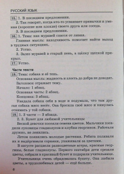 Новикова, Кононов, Ершова: Все домашние работы за 2 класс. Математика, русский язык, окружающий мир, литературное чтение