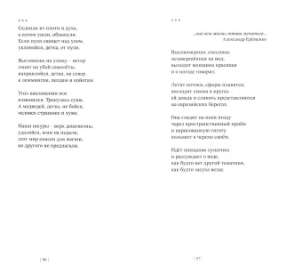 Ганна Шевченко: Форточка, ветер
