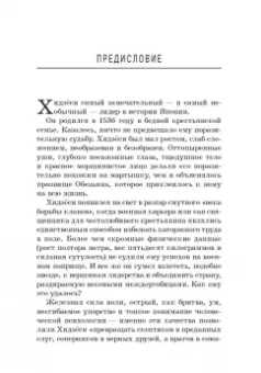 Китами Масао: Самурай без меча