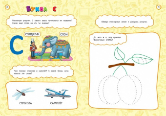 Лазарь, Мазаник: Годовой курс развития основных навыков. Для детей 3-4 лет