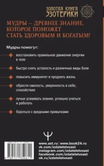 Петр Левин: Мудры. Все в одной книге. Исполни любое желание