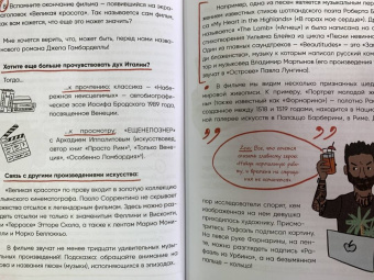 Надежда Железняк: Кинорешебник. Научитесь понимать кино за 12 культовых фильмов