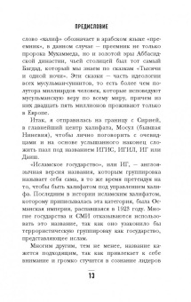 Анхела Родисьо: Невесты Джихада. Почему европейские девушки решают уехать в "Исламское Государство"