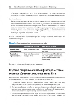 Коул, Ганджу, Казам: Искусственный интеллект и компьютерное зрение. Реальные проекты на Python, Keras и TensorFlow