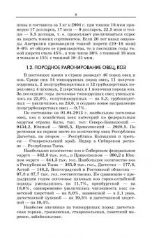 Александр Волков: Овцеводство и козоводство. Учебник для СПО