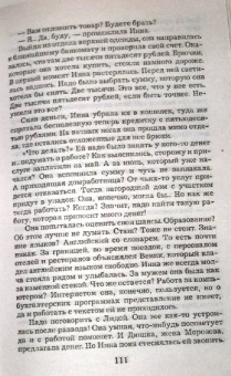 Наталья Андреева: Попробуйте позвонить позднее...