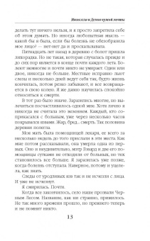 Катерина Полянская: Михаэлла и Демон чужой мечты