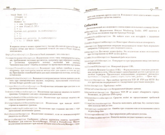 Питер Вейнер: Java и JavaScript