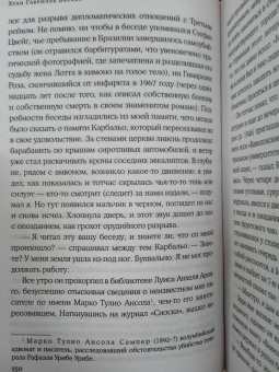 Хуан Васкес: Нетленный прах