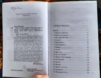 Елизавета Бута: Маньяк Фишер. История последнего расстрелянного в России убийцы