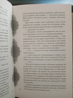 Лия Арден: Золото в темной ночи
