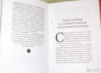 Юра Окамото: Япония без вранья