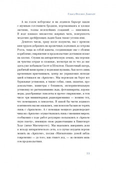 Говард Лавкрафт: Хребты безумия