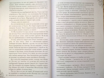Мика Ртуть: Строптивая невеста