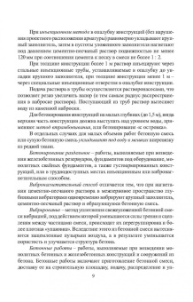 Казаков, Мороз, Захаров: Технология возведения зданий. Учебное пособие для СПО