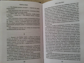 Изабелль Брум: Год и один день