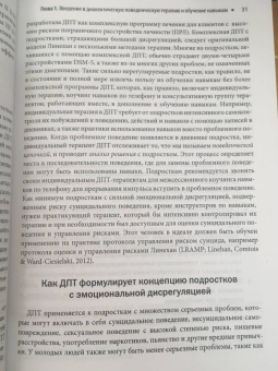 Ратус, Миллер: Диалектическая поведенческая терапия для подростков. Руководство по тренингу навыков