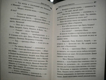 Дарья Донцова: Край непуганых Буратино