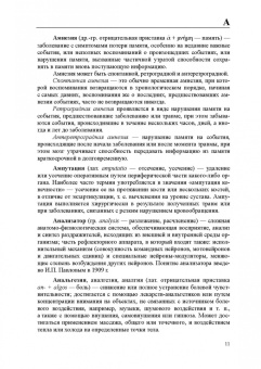 Ериков, Никулин: Адаптивная физическая культура. Краткий словарь терминов