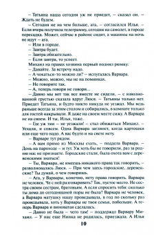 Валентин Распутин: Последний срок. Живи и помни