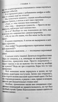 Гаврилова, Недотрога: Любимая адептка его величества. Книга 2