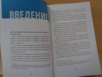 Маргарет Рук: Ты можешь изменить мир. Как 57 подростков боролись за свои идеалы — и победили