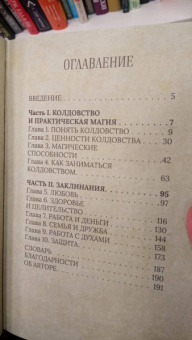 Тоня Браун: Колдовство. Дверь в иную реальность. Настольная книга ведьмы по основам магии