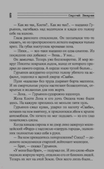 Сергей Зверев: Большая стрелка