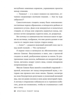 Кристиан Винд: Нечто из Блэк Вудс