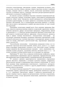 Марат Кошумбаев: Обеспечение безопасности гидротехнических сооружений. Учебное пособие