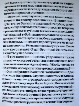 Татьяна Толстая: Ночь (мяг)