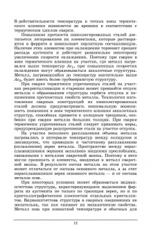 Зорин, Зорин: Материаловедение сварки. Сварка плавлением. Учебное пособие
