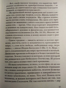 Георгий Протоиерей: Псалмы. Читаем вместе