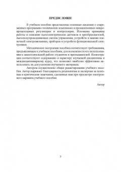 Юрий Смирнов: Технические средства автоматизации и управления. СПО
