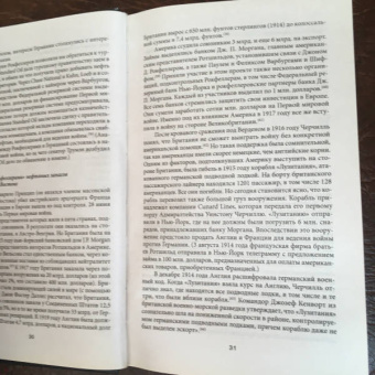 Николас Хаггер: Синдикат. История мирового правительства