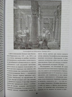 Евгений Старшов: Александрия Египетская. Религия и наука
