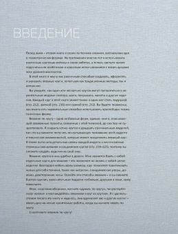 Ники Эпштейн: Модульное вязание на спицах. 100 круговых дизайнов и конструктор моделей. Энциклопедия