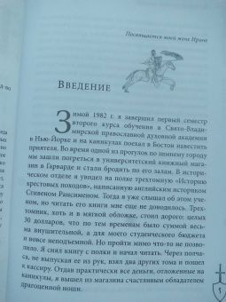 Александр Дворкин: Хроники крестовых походов. В четырёх томах
