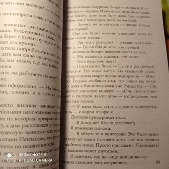 Джейн Корри: Ваш муж мертв