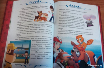 Щенячий патруль. В гостях у друзей. Viacom