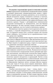 Латыпов, Залялов: Вскрытие и патологоанатомическая диагностика болезней животных. Учебное пособие