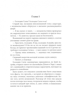 Александра Лисина: Адептка